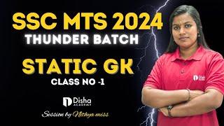 SSC MTS 2024 THUNDER BATCH STATIC GK - 1 Class in Malayalam #ssc #mts #exam #gk