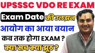 UPSSSC VDO Re Exam Date 2022 VDO Re Exam Date  UPSSSC VDO Re Exam Date  VDO Re Exam date 2022
