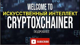 Добро пожаловать в XChainer Искусственный интеллект