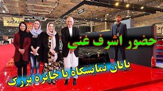 پایان نمایشگاه قطر با حضور اشرف غنی