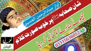 منقبت صحابہ کرام.رسول للہ کے یار.کامیاب انسان.عظیم ترین ہستیاں.#Nomani Official