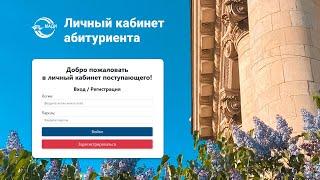 Инструкция по работе с личным кабинетом поступающего в МАДИ