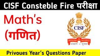 CISF Consteble Fire Privoues Years Questions Paper  CISF CONSTEBLE  Fire Maths गणित PRIVOUES YEARS