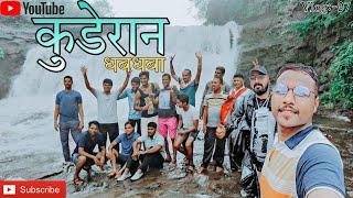 Kuderan Waterfall Badlapur Shindipada  कुडेरान धबधबा बदलापूर शिंदीपाडा  Complete Guidance