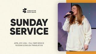 Язык победителей - Language of Winners  Sunday Service  April 21st 2024