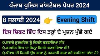 Punjab police constable exam review  8 July evening shift  Punjab police constable