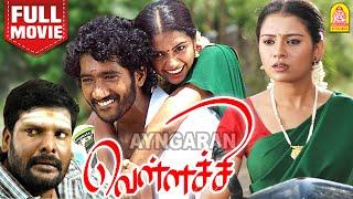 Vellachi HD Full Movie  வெள்ளச்சி  Pintu  Suchitra Unni  Ganja Karuppu