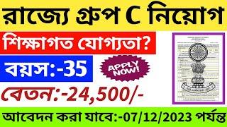 গ্রুপ সি পদে নিয়োগ ২০২৩ New Group C Vacancy 2023 New Govt Job Vacancy 2023