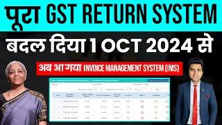 New Invoice Management System IMS  01.10.24 GST RETURN SYSTEM पूरा बदल गया