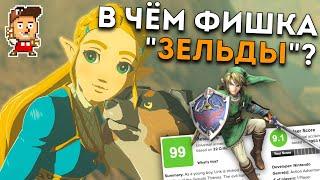 В чём фишка Legend Of Zelda и почему игры этой серии так популярны