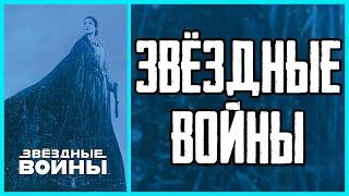 Обзор комикса Звёздные Войны  Мятеж на Мон-Кале  Гибель надежды  Побег  Star Wars