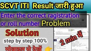 Scvt iti result हुआ जारी चेक करने में problem Enter the correct ragistration or roll number