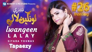 Lawangeen Lalay  Sitara Younas  Tappy Tappaezy  Pashto New Songs 2024  nor da cha na manam sanam