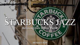 스타벅스 매장음악  중간광고없음️  Starbucks Jazz Piano Music  카페음악 매장음악 라운지음악