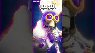 اقوى بطاقة مطورة في كلاش رويال البومبر  #clashroyale #التحديث_الجديد