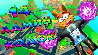 Как БЫСТРО Стать СУПЕРГЕРОЕМ в СИМУЛЯТОРЕ СУПЕРСИЛЫ Все КОДЫ Power Simulator ROBLOX