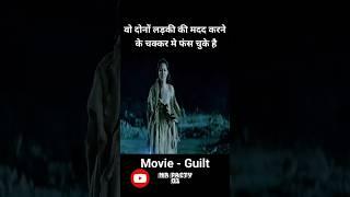 लड़की की मदद करने के चक्कर  मैं ख़ुद फस गये  #ytshorts #movieexplainedinhindi #shortsvideo