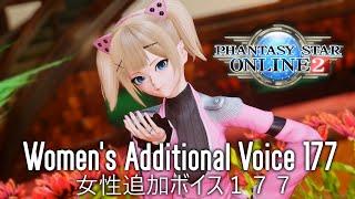 Womens Additional Voice 177 女性追加ボイス１７７ Misaki Kuno Full Preview  PSO2NGS