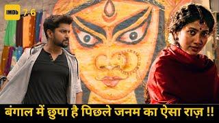 A beautiful love story with suspense  movies explained in hindi