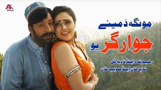 Monga Da Meeni Jawargar Yo  Shahid Khan & Sobia Khan  Pashto New Song 2023