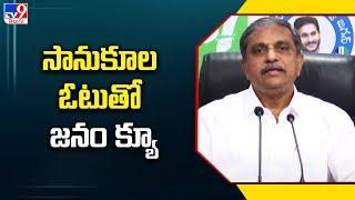 Janam Cue with positive vote  Sajjala Rama Krishna Reddy  AP Elections 2024 - TV9