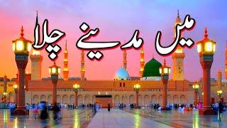 Main Madine chalanaat by Owais raza qadriBeautiful heart touching kalamBeautiful naat Status