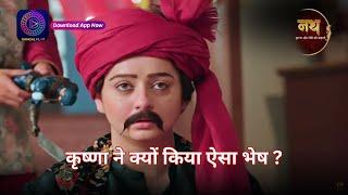 Nath Krishna Aur Gauri ki kahani   5 Aug 2024  Special Clip  Dangal TV