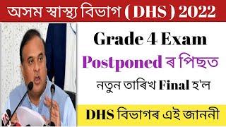 DHS Grade 4 Exam Date 2022 Assam  DHS Grade 4 new exam date  Assam DHS Grade 4 Exam Date 2022