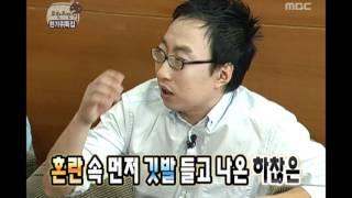 Infinite Challenge Infinite Challenge TV1 #01 무한도전 TV1 20091003