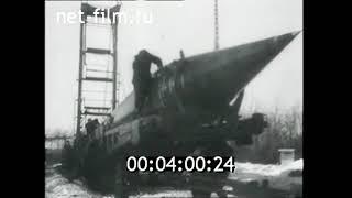 1964г. Ракетный комплекс Р-12 8К63. Ракетные войска стратегического назначения