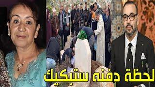 شاهد بالفيديو لحظة تشييع ودفن جثمان الاميرة للا لطيفة وسط بكاء وانهيار أبنائها و محمد السادس