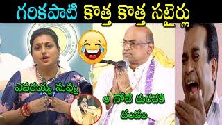 Garikapati About Pawan Troll Roja New Troll Jagan New Troll New telugu trolls #telugutrolls