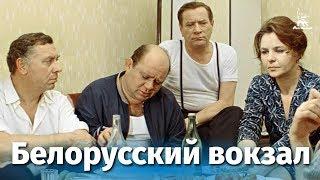 Белорусский вокзал FullHD драма реж. Андрей Смирнов 1970 г.