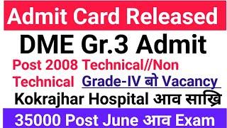 Assam DME Admit Card Released खालामबाय Kokrajhar Medical College ADRE ExamPolice Rally 2024