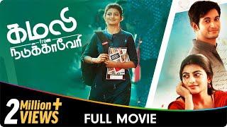 Kamali - Tamil Full Movie - Kayal Anandhi Rohit Imman Annachi Rekha Suresh