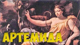 Артемида - всегда юная богиня охоты