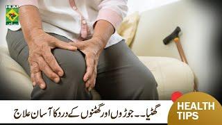 Arthritis & Joint Pain Quick Relief Home Remedies  Gathiya Ka Ilaj  Hakeem Shah Nazir  MasalaTV