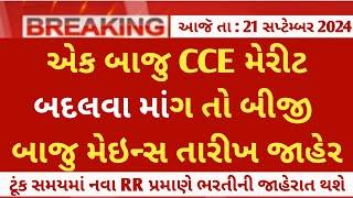 CCE Revised Merit list update on 21th September - CCE junior clerk resultnew merit list news today