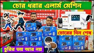 Home Security system Alarm Price In Bangladesh। Security Alarm Price In BD।Motion Sensor Alarm Price