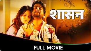 Shasan शासन - Marathi Full Movie - Makarand Anaspure Bharat Jadhav Jitendra Joshi Siddhartha