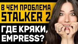 Ведьмак 4 ругает Unreal Engine 5 перенос Stalker 2 EMPRESS Скибиди туалет в кино Игровые новости