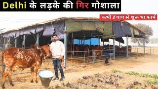 Job  न करके start  किया खुद का Dairy  Business  II  Gir Cow II Gir Dairy Farming In India