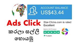 How to Earn money online Sinhala Star click Create account starclick sinhala.