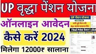 वृद्धावस्था पेंशन का लाभ कैसे लें वृद्धावस्था पेंशन कैसे ऑनलाइन करेंवृद्धावस्था पेंशन कैसे बनेगी