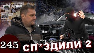 Угон BMW X3  Украденные в Европе машины начинают изымать в России