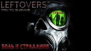 DAYZ LEFTOVERS-RPHARDCORE SURVIVAL НОЧЬ БЛИЗКО #rp #pve #stream #dayz