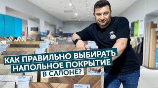 Как правильно выбирать напольное покрытие в салоне?