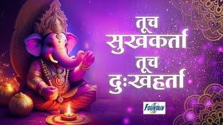 Tuch Sukh Karta Tuch Dukh Harta - Bappa Morya Re  गणपतीची गाणी  Ganpati Songs Marathi