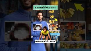 Before Running இத சாப்பிட்டா நல்லா ஓடலாம் ‍️ - 5 Tips  full video channel la இருக்கு  