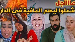 علي و وصال+شعل..وا ليهم العا..فية في الدار+محمد و الراضية هادشي خطييييير+النصا...بة حصلوا بالدليل